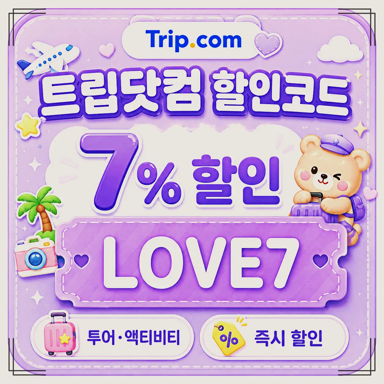 렌터카 8% 할인 할인코드 TRIPCAR8