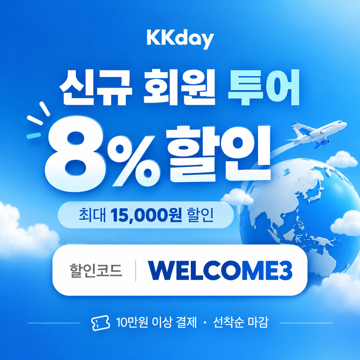KKday 신규 회원 투어 할인코드